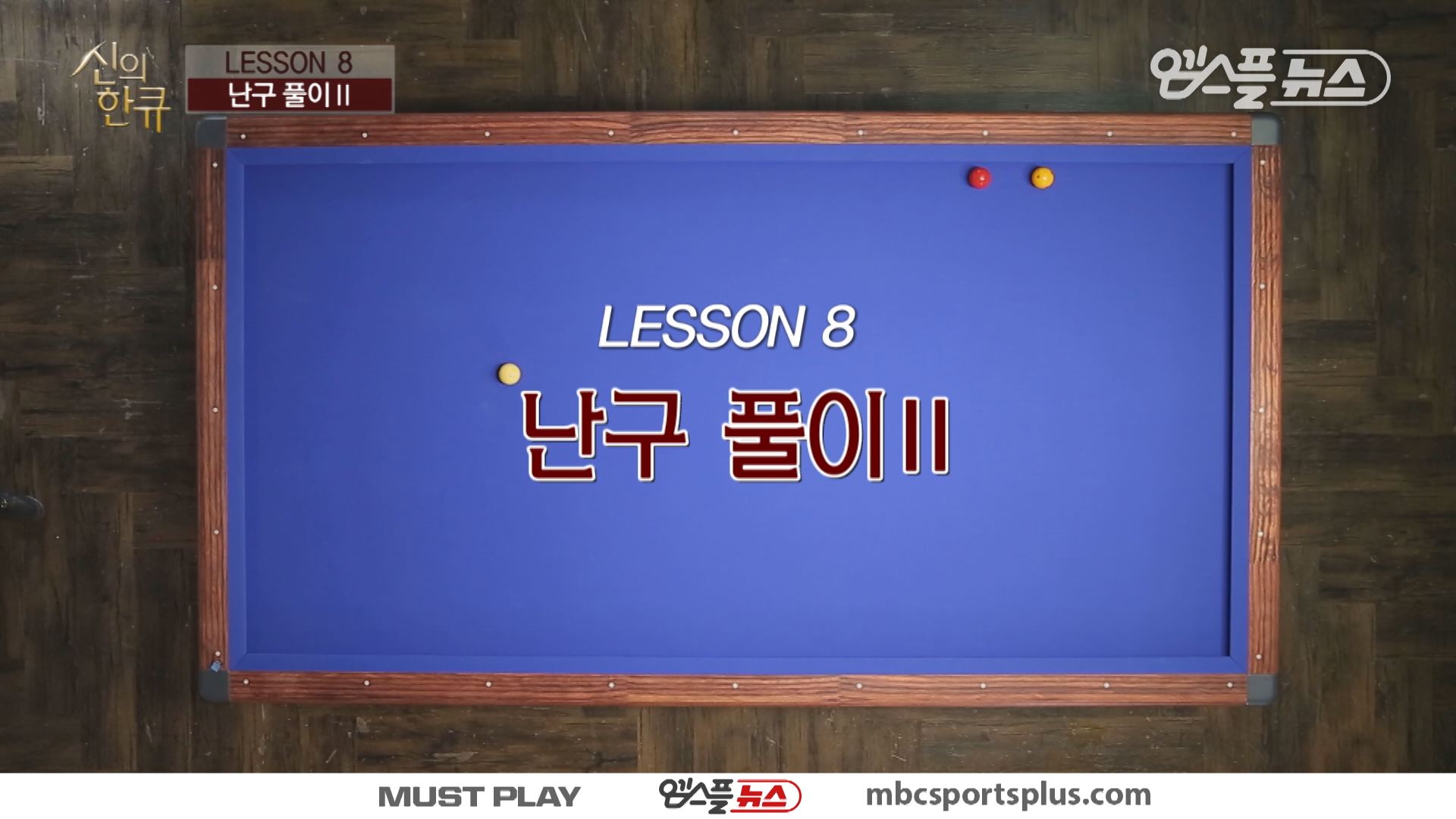 [2015 신의 한큐] LESSON7. 자네티 따라잡기 리버스엔드 활용 첫 번째 - 곰TV