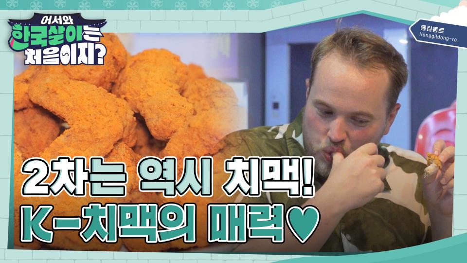 IC가 남무하는 콜린의 셀프 옥상 포차 도전! - 곰TV