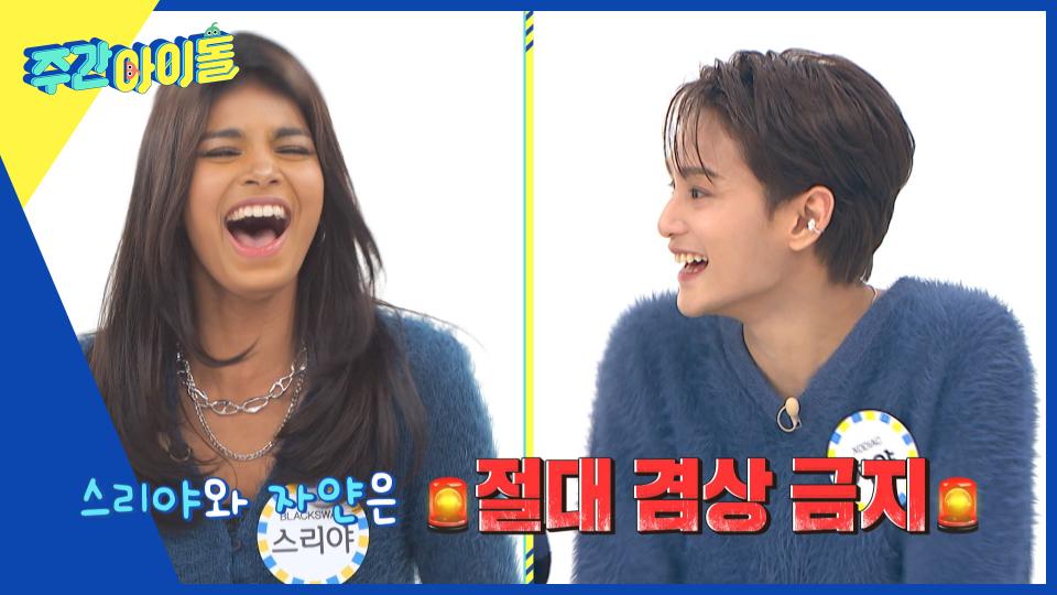 스리야와 자얀이 절대 겸상할 수 없는 이유ㅋㅋ (ft. 닭사모 결성)