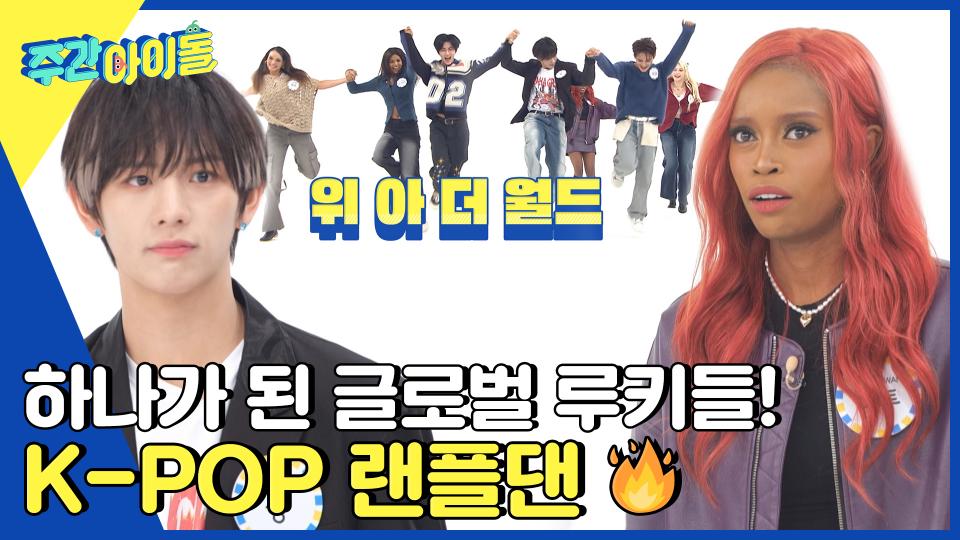 블랙스완 & 소디엑 대동단결✨ K-POP 랜덤 플레이 댄스로 하나가 된 글로벌돌!