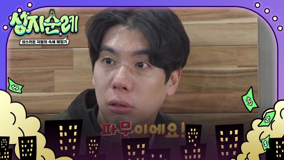 [예고] 걸리면 파문?! 성직자들의 한탕 체험 가즈아~! I 성지순례 🙏 