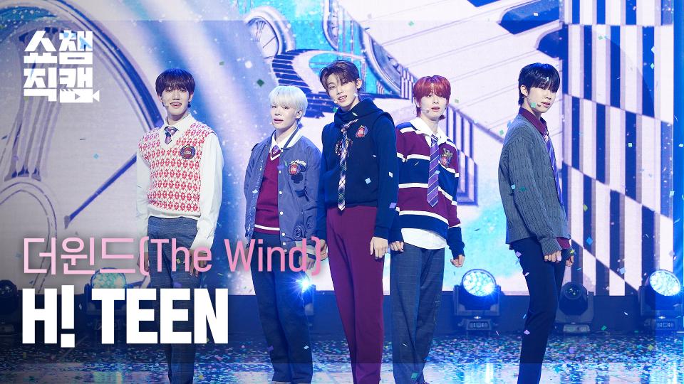 [쇼챔직캠 4K] The Wind - H! TEEN (더윈드 - 하이틴) | Show Champion | EP.506 | 240221