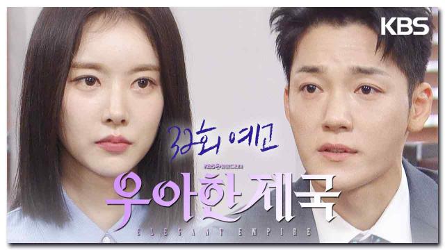 [32회 예고] 희재 씨에 대한 내 마음 진심이니깐요 | KBS 방송