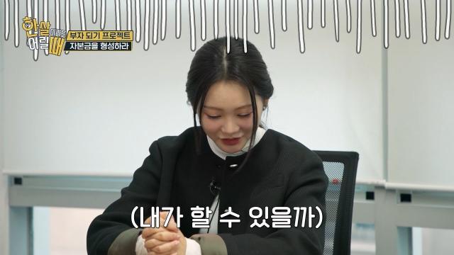 부자를 꿈꾸나요? 너도 나도 할 수 있어! 5년에 1억 모으기 프로젝트!│한 살이라도 어릴 때