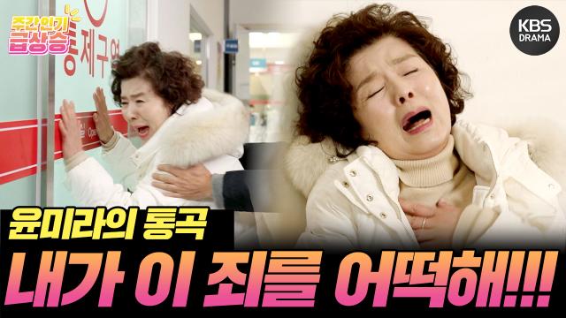 [＃주간급상승] 바람난 남편에게 몰래 간 이식해 주는 딸을 향한 엄마의 통곡😭 | KBS 방송