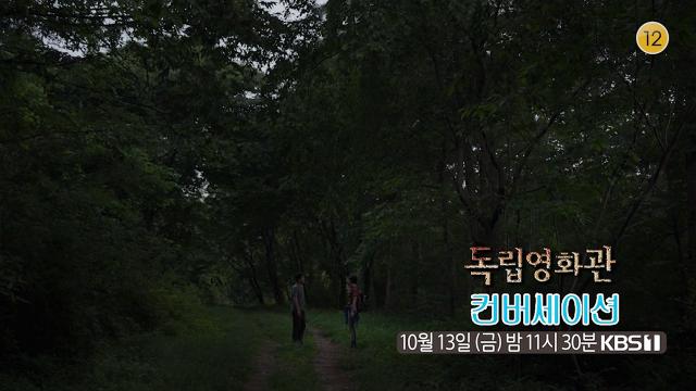 [예고]〈컨버세이션〉 | KBS 방송