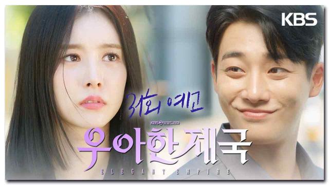[31회 예고] 내가 장기윤한테 갈 때까지 사랑하자 | KBS 방송
