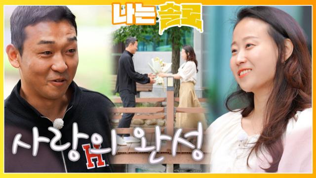 상철과 현숙이 보여주는 사랑을 완성하는 법...!ㅣ나는솔로 EP.126ㅣSBS PLUS X ENAㅣ수요일 밤 10시 30분