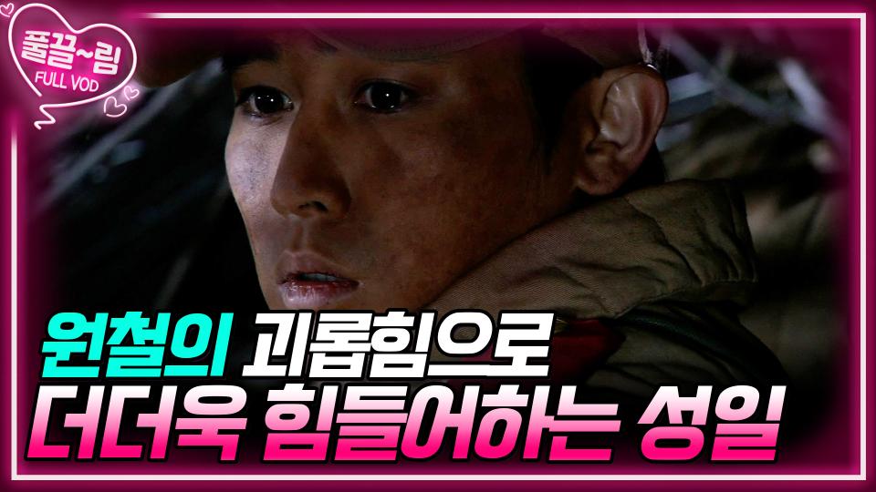 [EP4-02] 후퇴준비를 하는 사단의 진지에는 밤낮으로 중공군의 도발이 계속된다🤮 | KBS 방송