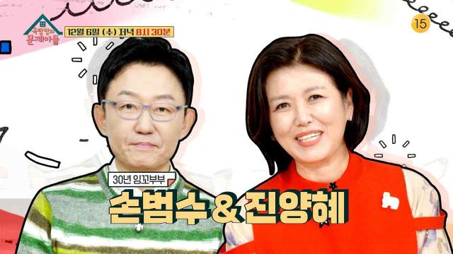 [254회 예고] 원조 아나테이너 ❤30년 잉꼬 부부❤ 손범수&진양혜 | KBS 방송