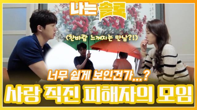 직진했는데 상처 받았던 피해자들, 영식과 영숙의 속풀이 데이트...!ㅣ나는솔로 EP.126ㅣSBS PLUS X ENAㅣ수요일 밤 10시 30분