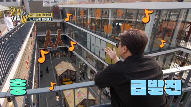 행복하다~! 김호중, 인사동 즐기는 방법!!│한 살이라도 어릴 때