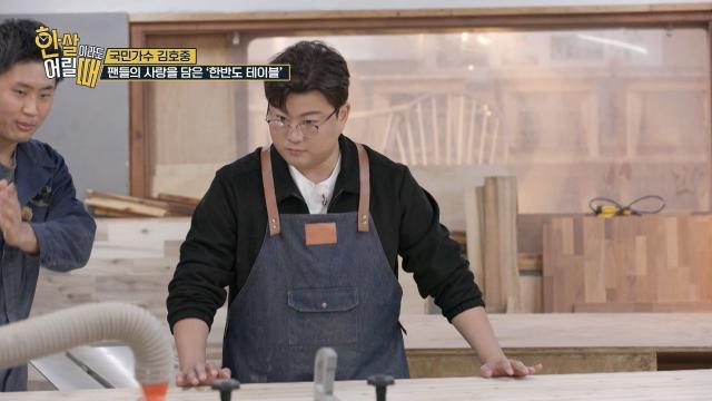 본격 목공 시작!! 김호중 잘할 수 있을까?│한 살이라도 어릴 때