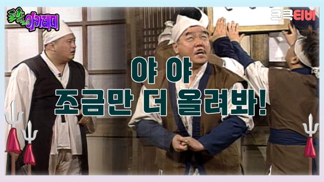 포졸 아카데미 : 야 좀 더 올려봐! 🤣  [크큭티비] | ep.10회 | KBS 방송
