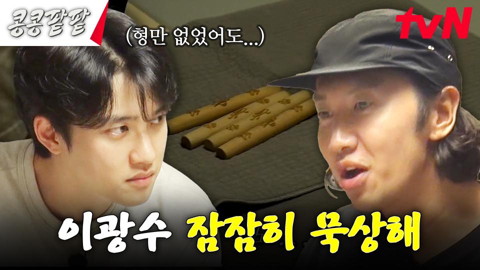 서로 봐줄 생각 1도 없는 콩콩OkayOkay 출연자 vs 제작진의 훈민정음 윷놀이💥 #콩콩팥팥 | tvN 231117 방송