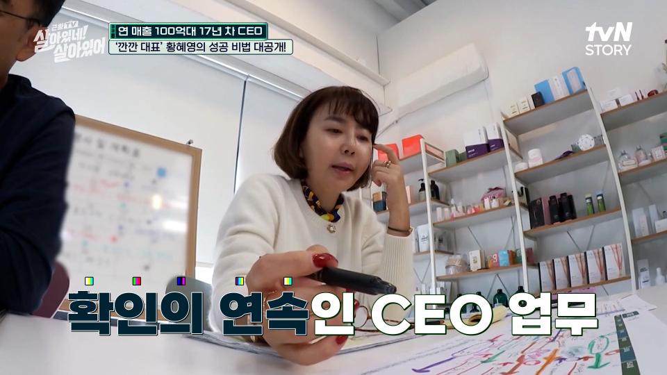 얼음공주 황혜영🧊의 근황은 카리스마 넘치는 17년  차 쇼핑몰 CEO?! | tvN STORY 231212 방송