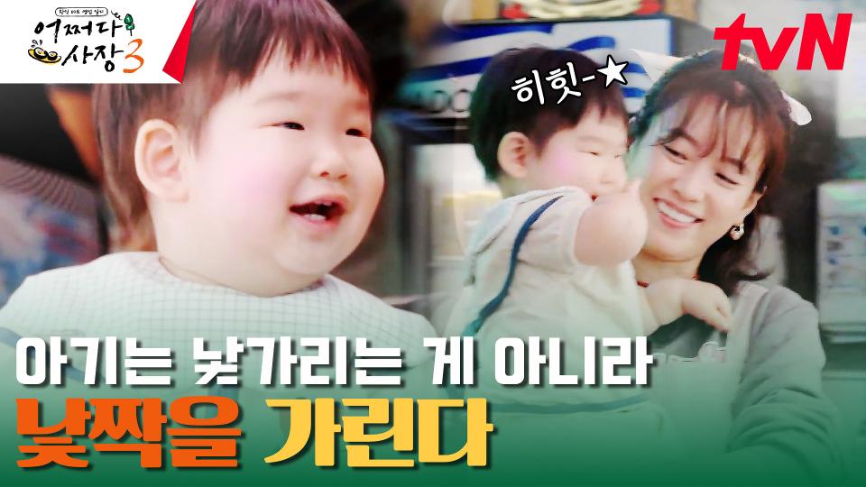 (속닥) 사실 저 손님 아기 아닐지도 몰라 (속닥) 한효주를 보자마자 웃는다? | tvN 231130 방송