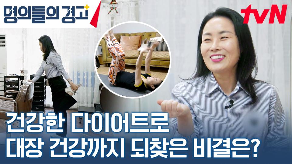 장 건강을 되찾고 무려 15kg 체중 감량에 성공한 주인공의 비결은? | tvN 231213 방송