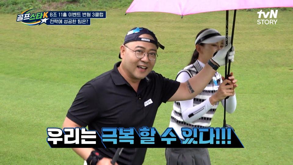 골린이들의 희망, 이제 감 잡았다🔥 후반으로 갈수록 위기에서 빛나는 블루팀 성장캐✨ #유료광고포함 | tvN STORY 231126 방송