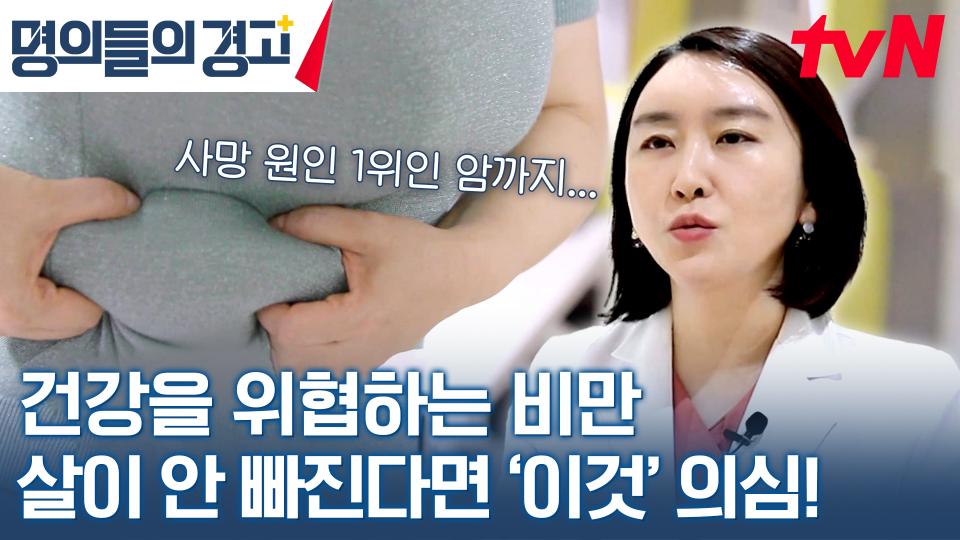 계속된 다이어트 실패는 대장 건강이 보내는 위험 신호일 수도 있다?! | tvN 231213 방송