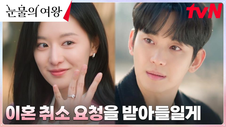 백현우, 이혼 취소 요청 받아들인 홍해인과의 평생 가약🤙 | tvN 240420 방송