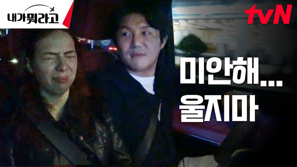[1차 티저] 왜 그래.. 괜찮아? 여자의 눈물에 당황한 조세호