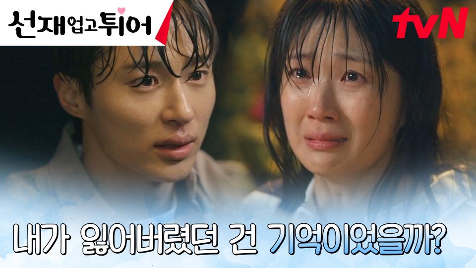 [허그엔딩] '잊고 있었던 사고' 기억 찾은 김혜윤, 변우석 품에 '와락' | tvN 240416 방송