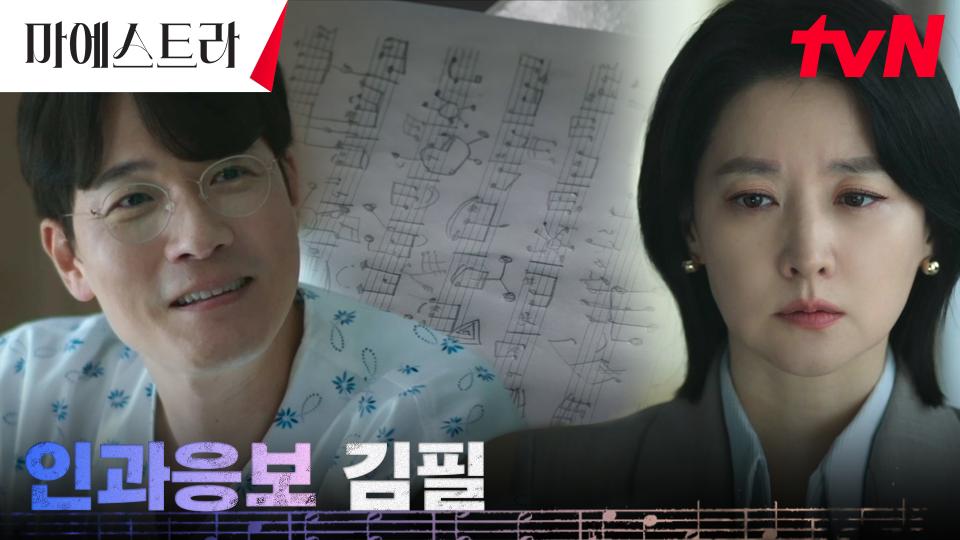 깨어난 김영재, 독극물 후유증으로 얻은 심각한 기억상실과 정신 이상 | tvN 240114 방송