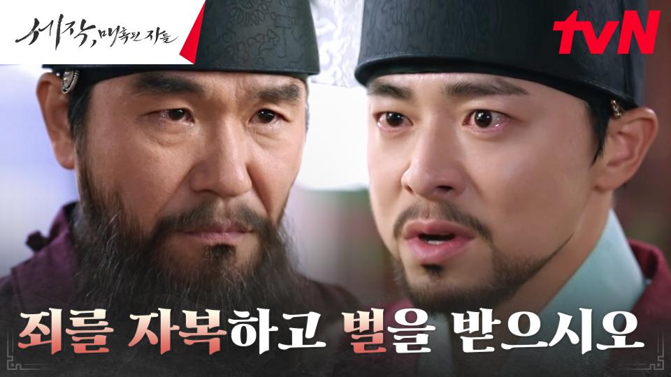 분노한 조정석, 권력으로 날뛰는 외척 이규회에 마지막 경고🚨 | tvN 240225 방송