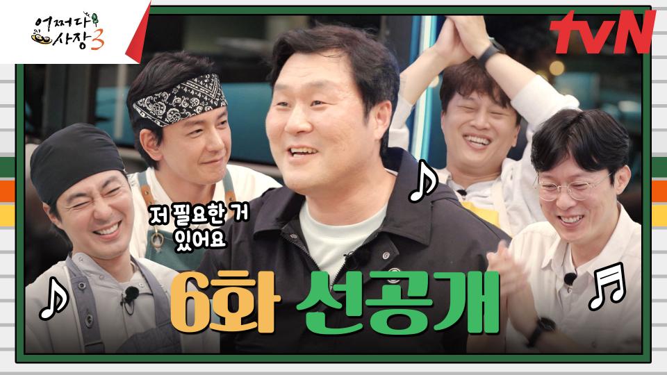 [6화 선공개] 윤경호의 LA 출장✈️