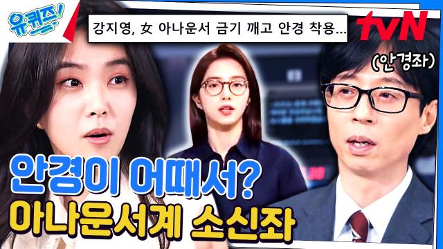 강지영 자기님 자기님 깡 ㄷㄷ '정치부 회의' 프로그램 하면서 탑재한 것 | tvN 240221 방송