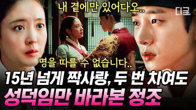 15년을 오직 궁녀 성덕임만을 바라봤던 순애보 정조💕 드라마 〈옷소매 붉은 끝동〉의 기반이 된 러브스토리💌 | #벌거벗은한국사