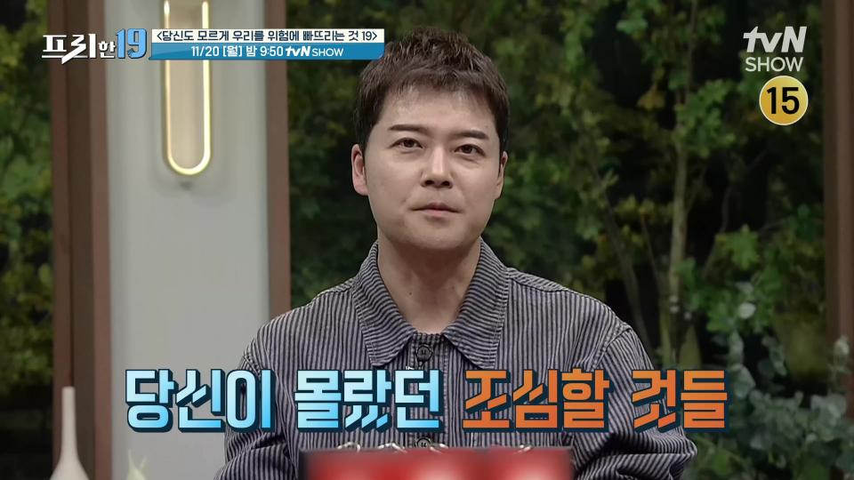 [예고] 당신도 모르게 우리를 위험에 빠뜨리는 것 19