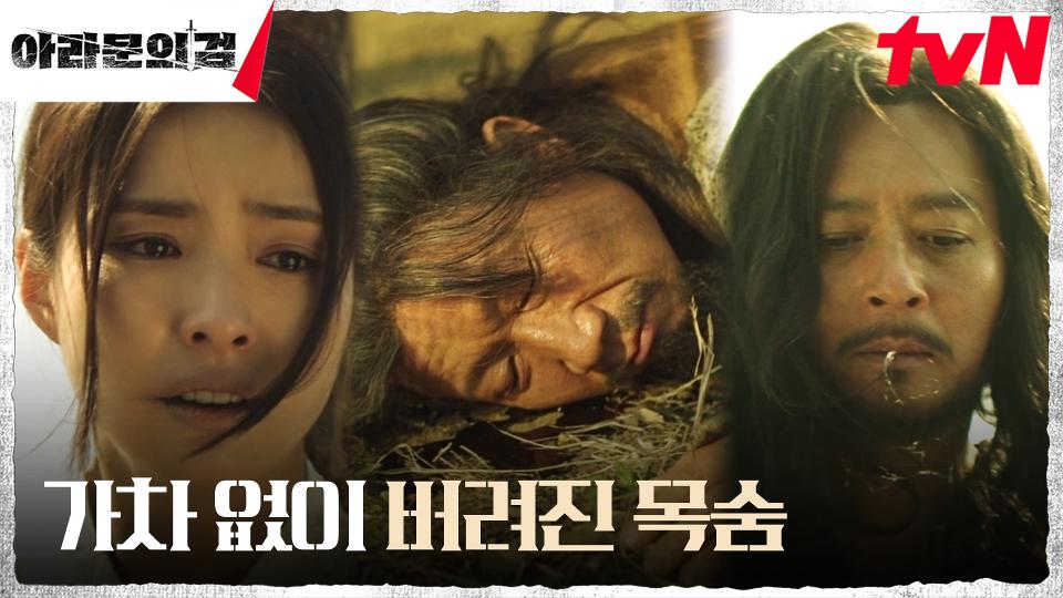 장동건에게 속은 정석용, 딸 신세경 구하려다 맞이한 죽음 | tvN 231022 방송