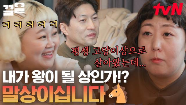 흔들리지 않는 편안함의 관상가님 VS 물침대 같은 초과즈🤣 신기루는 ○○이 가득한 상?!ㅋㅋ | 한도초과