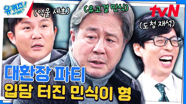 이야~ 이 영상 귀하다! 한석규 배우 성대모사하는 최민식 자기님ㅋㅋㅋ | tvN 240214 방송
