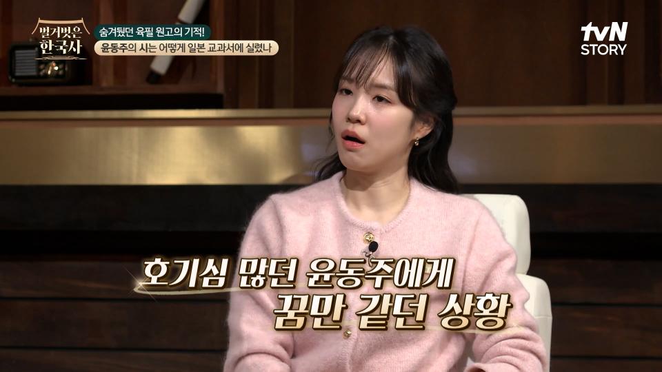 비록 엄혹했던 시기이지만 윤동주의 인생에서 화양연화 같았던 순간 | tvN STORY 240214 방송
