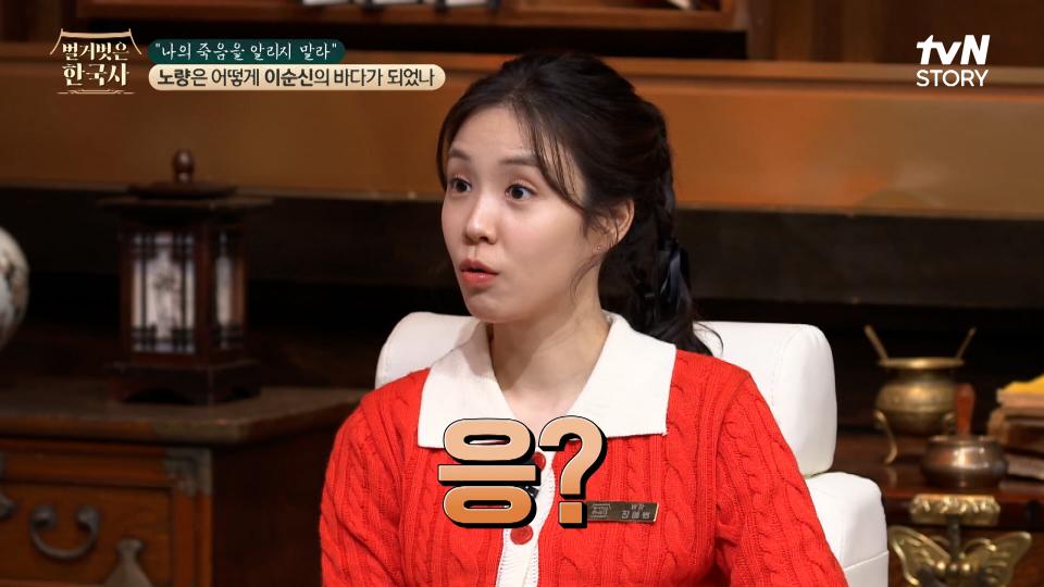 조선 수군을 지원하러 온 명나라 베테랑 장수 진린, 하지만 패전을 예언하다? | tvN STORY 240207 방송
