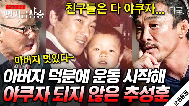 추성훈에겐 운동이자 훈육이었던 ‘유도’🤼 국가대표를 시작으로 47세의 꺾이지 않는 주먹이 되기까지✨ | #손둥동굴 #인기급상승