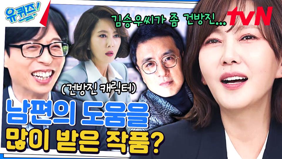 //아잇 민망// '미스티' 연기 연습하다가 들켜버린 김남주 자기님😳 | tvN 240228 방송