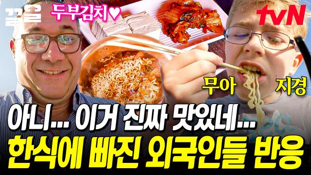 포차로 떠나는 한식 여행🍚 두(부)김치 & 해물라면으로 한국의 얼큰한 맛을 알아버린 외국인들😋 | 국경없는포차
