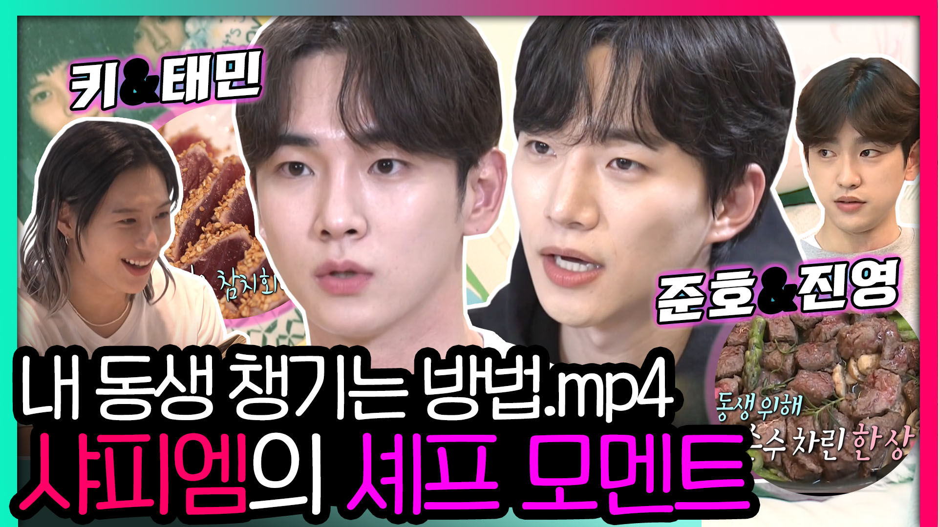 《TVPP》 준호 X 키 | 👅참치 타다끼·한우 스테이크가 왜 여기서 나와..?👀💕 어느새 13년 차 큰형님 샤피엠의 셰프 모멘트｜나 혼자 산다, MBC 210528