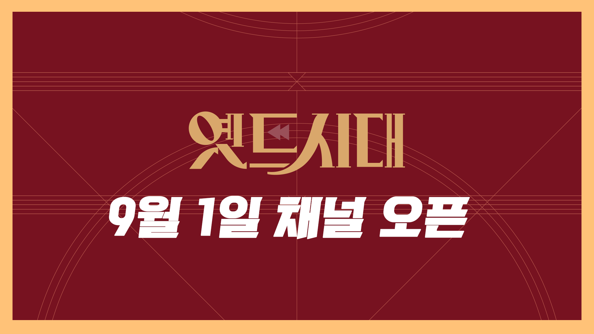 [순식간엠]커피 한잔 할래요옹~☕ 주며들기 약속☝ 금4월❤주세훈 대면 데이트 ㄱㄱ?＜🥚도른자＞(MBC151213방송) - 곰TV