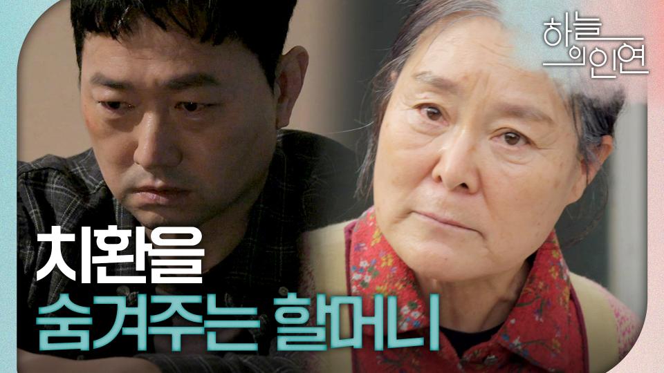 ＂연쇄살인범이랍니다!!!＂ 경찰로부터 공개 수배 중인 김유석을 숨겨주는 할머니, MBC 231018 방송