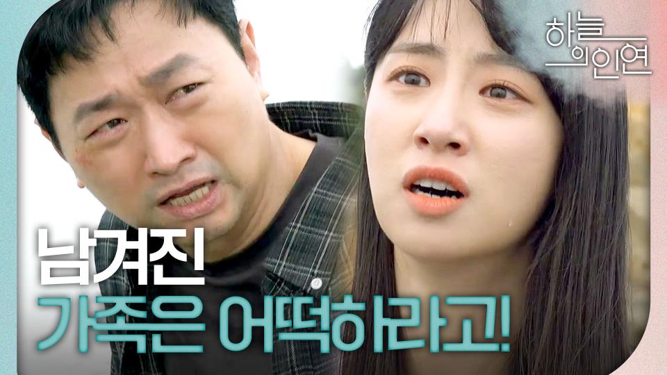 바다에 뛰어드는 김유석을 붙잡는 전혜연 ＂남겨진 가족은 어떡하라고!＂, MBC 231019 방송