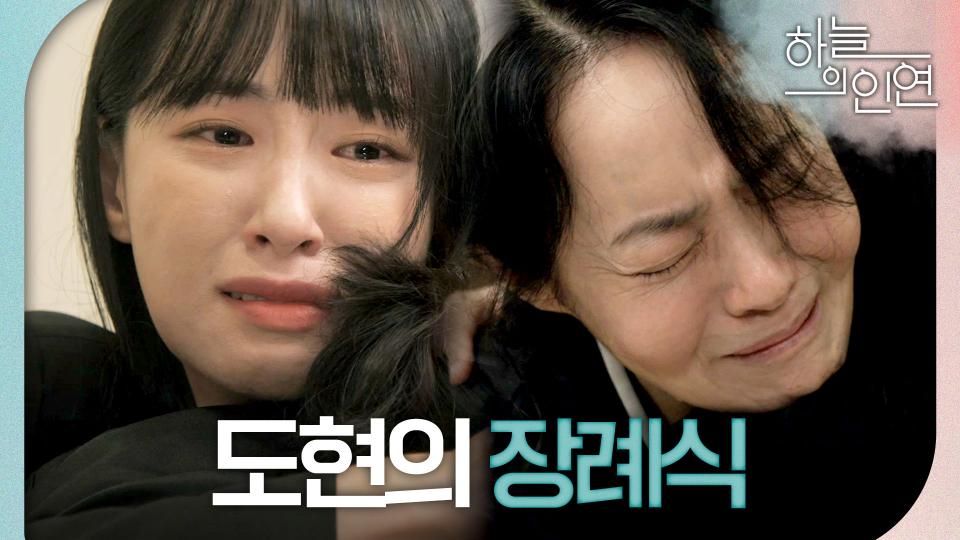 진주형 장례식장에서 오열하는 김난희... ＂내 아들 살려내...!!＂ 꼭 안아주는 전혜연, MBC 231020 방송
