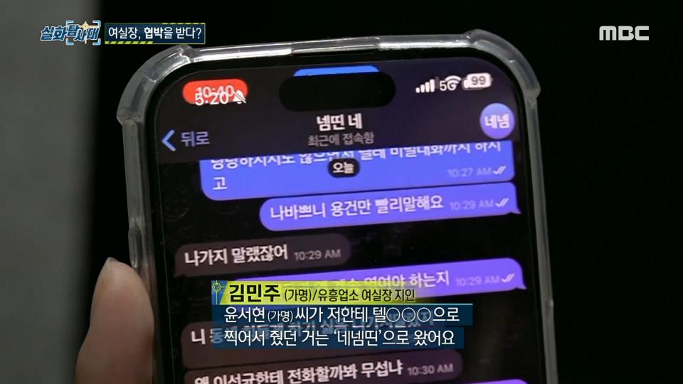 이선균 씨와의 관계와 마약으로 협박을 받은 여실장?! 그녀에게 금전을 요구한 해킹범, MBC 231123 방송

