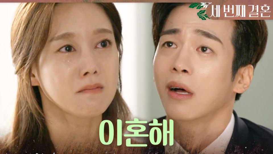 ＂이혼해 더는 못 살아＂ 오승아에게 무릎 꿇고 잘못을 비는 문지후, MBC 231124 방송