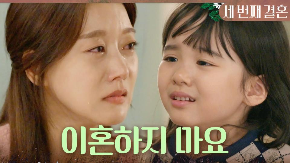 ＂엄마 이혼하지 마요＂ 울며 말하는 딸 앞에서 가슴이 찢어지는 오승아, MBC 231124 방송