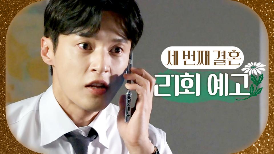 [21회 예고] ＂이거 분명 황금 배냇저고리가 맞는 거죠?＂, MBC 231127 방송